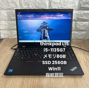 Lenovo thinkpad L15 i5-1135G7メモリ8GB SSD 256GB Win11 指紋認証　#4167