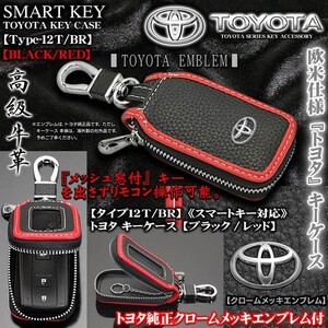 マジェスタ/タイプ12Ｔ・BR/トヨタキーケース/ブラック&レッド/トヨタメッキエンブレム/キーホルダー