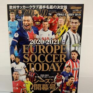 ワールドサッカーダイジェスト 「まとめてセット」EUROPE soccer TODAY