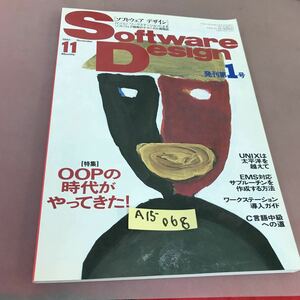 A15-068 Software Design 1990.11 特集 OOPの時代がやってきた！ 他 技術評論社