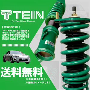 TEIN テイン 車高調 MONO SPORT TOURING (モノスポーツ ツーリング) マークX GRX133 (FR 2016.11-2019.12) (GSL90-71SS3)