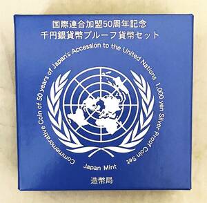 ●国際連合加盟５０周年記念●千円銀貨幣プルーフ貨幣セット　１枚セット●専用ケース入り●tz168