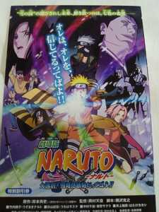 売り切り！！！☆ダンボール補強発送☆映画☆劇場版☆NARUTO☆ナルト☆大活劇！雪姫忍法帖だってばよ！！☆割引券☆6枚セット☆集英社☆