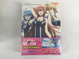 DA261-1112-9【未開封】DVD モンスター娘のいる日常 11 OAD付き特装版 ミニ色紙付 OKAYADO 徳間書店