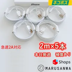 5本2m iPhone 充電器 ２A急速充電対応 ライトニングケーブルlightningケーブルIphone充電器充電ケーブルアイフォン線アイホン正規品同等スマートフォン携帯電話スマートホンappleスマホacアダプターusbケーブルcable [UKY]0