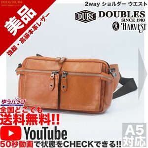 送料無料 即決 YouTube動画アリ 定価13000円 美品 ダブルス DOUBLES 2way ショルダー ウエスト レザー バッグ