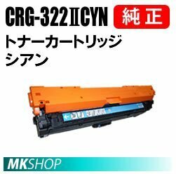 CANON 純正品 トナーカートリッジ322II シアン CRG-322IICYN(Satera LBP9100C/LBP9200C/LBP9500C/LBP9510C/LBP9600C/LBP9650Ci用)