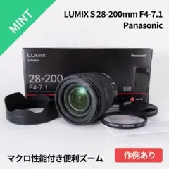 便利ズームマクロ付き！Lumix S 28-200mm F4-7.1 macro