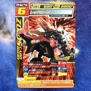 c24)ZOIDS ゾイド カード コロシアム 17/52 レッドホーン スティラコサウルス型ゾイド TOMY