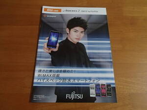 【カタログ】【ARROWS Z ISW11F by FUJITSU】三浦春馬/レアカタログ/スマートフォン/スマホカタログ/資料/12P/2011.10