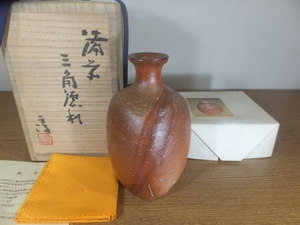 ◎【真作保証】 伊勢崎淳 自作 備前三角徳利 備前焼 人間国宝 日本工芸会理事 コレクター放出品 (金重陶陽 藤原啓 伊勢崎陽山) 岡山県