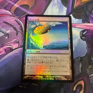 foil大量出品中 MTG 雲上の座/Cloudpost foil 日本語版 ミラディン MRD 状態SP程度 マジック・ザ・ギャザリング 