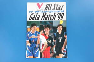 V.LEAGUE Vリーグオールスターガラマッチ’99/1999年 ALL Star Gala Match/バレーボール公式大会試合プログラムパンフレット/希少グッズ