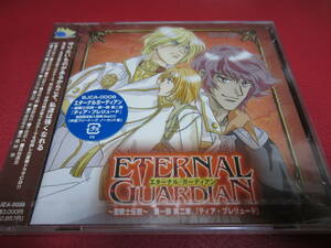 エターナルガーディアン ～聖戦士伝説～ 第一部 第二部「ティア・プレリュード」 ★未開封★森川智之/鳥海浩輔/檜山修之