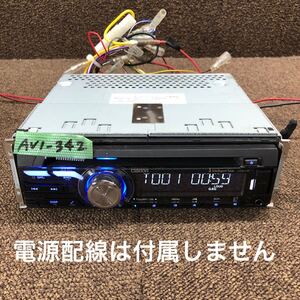 AV1-342 激安 カーステレオ clarion CZ215 CDプレーヤー FM/AM USB AUX オーディオ 本体のみ 簡易動作確認済み 中古現状品