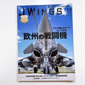 JWings（ジェイウイング）2023年11月号 「欧州の戦闘機」【22】