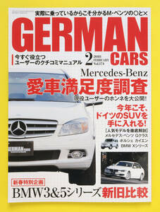 GERMAN CARS　ジャーマンカーズ　Vol.174　2018.2　MercedesーBenz　愛車満足度調査　他