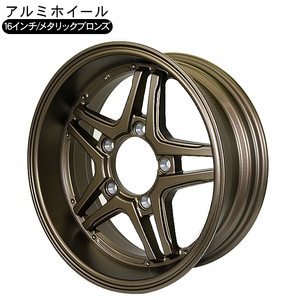 ジムニー JB64W JB23W 16インチ 6.0J アルミホイール メタリックブロンズ 1本 PCD139.7 オールドスタイル タイヤ 外装 パーツ