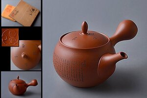 t-u57【和み】煎茶道具　吉川雪堂壺堂　常滑焼　朱泥急須　検 茶道具煎茶道具中国古玩台湾煎茶民藝美術品李朝高麗新羅清朝書道具