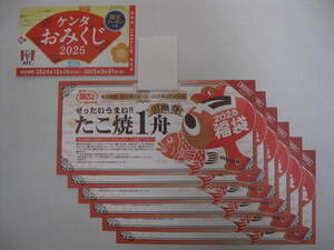 送料85円◆おまけ ケンタ おみくじ 2025 クーポン 付!!◆築地 銀だこ たこ焼 1舟 引換券 6枚◆有効期限 2025.6.30迄 回数券 6枚