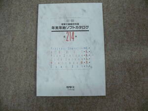 電撃王 年末年始ソフト完全カタログ 1997-1998