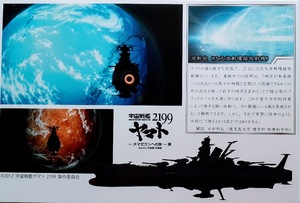 ★【限定品入場特典非売品】宇宙戦艦 ヤマト 2199 ポストカード「大マゼランへの旅~展覧会」古代進 森雪 沖田十三 真田志郎 ★ 2202 ★