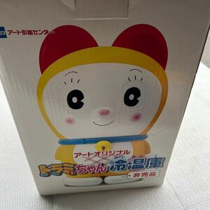 アートオリジナルドラミちゃん 冷温庫 