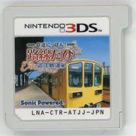 中古ニンテンドー3DSソフト 鉄道にっぽん!路線たび 近江鉄道編 (箱説なし)