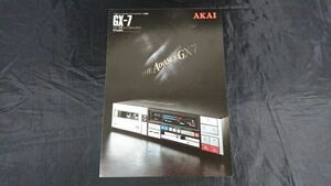 【昭和レトロ】『AKAI(アカイ) トルビーC搭載 スーパーGX・3ヘッドデッキ GX-7 カタログ 昭和58年9月』赤井電機株式会社/カセットデッキ