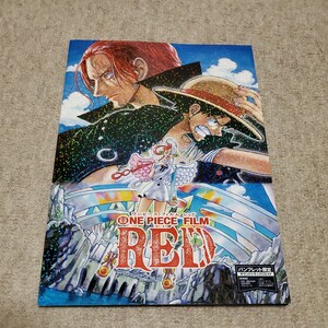 劇場版　アニメ　ワンピース　フィルム　レッド　ONE　PIECE　FILM　RED　 パンフレット限定サウンドトラックCD付　