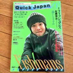 【特集:フィッシュマンズ】Quick Japan(クイック・ジャパン)18