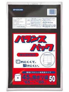 オルディ ゴミ袋 黒 45L 厚み0.015mm バランスパック ポリ袋 BP4550BK 50枚入