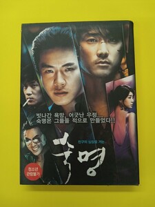 ☆DVD☆　韓国版「宿命」