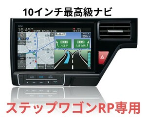 ホンダ純正　VXU-227SWi 10インチ インターナビ　Gathers　RP ステップ ワゴン　RP1　RP2　RP3　RP4　RP5　アタッチメント付き　187swi