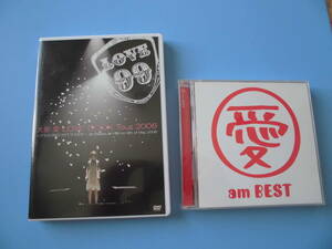 中古ＤＶＤ・ＣＤ◎大塚愛　２枚まとめて（ＤＶＤ：ＬＯＶＥ　ＣＯＯＫ　Ｔｏｕｒ2006・ＣＤ：愛　am BEST）◎