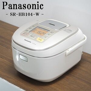 【中古】RJ309/IH炊飯ジャー/炊飯器/Panasonic/パナソニック/SR-HB104-W/5.5合炊き/ダイヤモンド銅釜/内蓋丸洗い/送料込み特価品