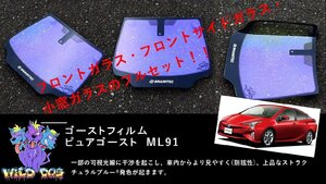 プリウス　ZVW50　51　フロントセット（フロントガラス+フロントドアガラス+小窓） ピュアゴースト ML91 ゴーストフィルム