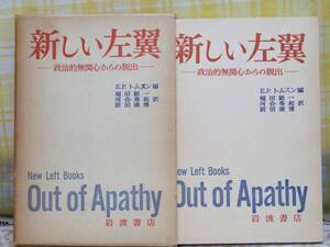 ●希少★昭和38●新しい左翼●政治的無関心からの脱出●トムスン