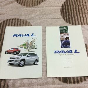 【送料無料】トヨタ RAV4 Ｌ　カタログ　2001年