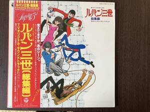 ルパン三世：総集編　ラヴ・スコール含　大野雄二　プロデュース　LUPIN THE 3