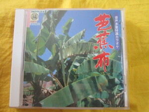 沖縄民謡　芭蕉布スマートレター￥180