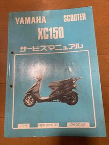 ヤマハ　XC125 サービスマニュアル