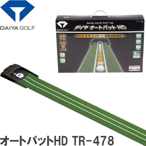 1円★ダイヤゴルフ オートパットHD TR-478　静音自動返球　パット＆オートリターン 2.5m★DAIYA GOLF★