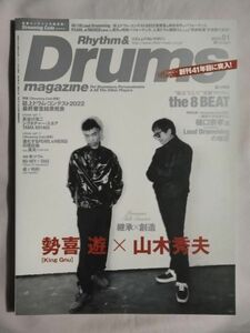 ★Rhythm&Drums magazine/リズム&ドラム・マガジン 2023年1月号★山木秀夫×勢喜遊[King Gnu]★the 8 BEAT★樋口宗孝[LOUDNESS] 神保彰