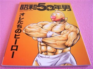 ★ 昭和50年男 Vol.2 ★オレたちのヒーロー★キン肉マン キャプテン翼 シティーハンター スーパーマリオ★ゲーム 漫画 アニメ 映画 音楽