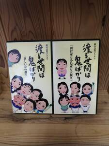 VHS 渡る世間は鬼ばかり 新しい命の誕生 岡倉家も小島家も大騒ぎ 2本セット TBS 橋田寿賀子 