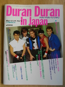 デュランデュラン/イン・ジャパン ミュージックライフ臨時増刊 昭和59年