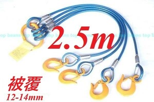 4点吊り キトー使用 被覆12mm-14mm【4点吊り2.5M加工】使用3.2t ワイヤーロープ玉掛クレーン作業に!新品未使用 ””３万円以上送料無料””