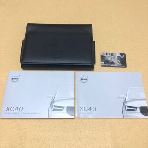 ボルボ XC40 XB420XC 2019年式 平成31年 令和元年 取扱説明書 オーナーズマニュアル クイックガイド ボルボ専用ケース 4点セット 中古☆