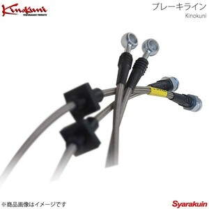 Kinokuni キノクニ ブレーキライン ホースエンド スチール GS460 URS190(4600 NA) 全車 H19/10～